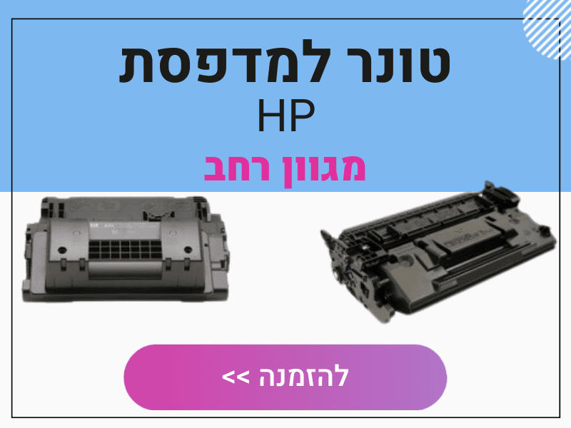 טונר למדפסת HP