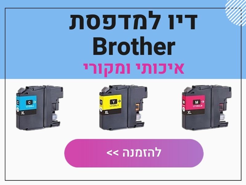 דיו למדפסת ברדר