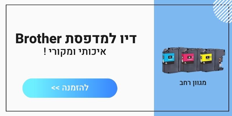 באנר לדיו למדפסת ברדר