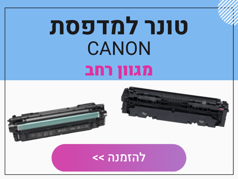 טונר למדפסת CANON